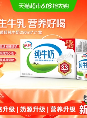 【3月产】伊利无菌砖纯牛奶250ml*21盒/整箱优质蛋白营养早餐