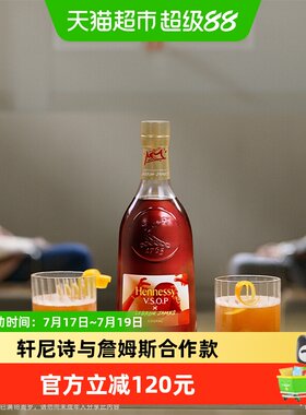 轩尼诗VSOP詹姆斯联名干邑白兰地