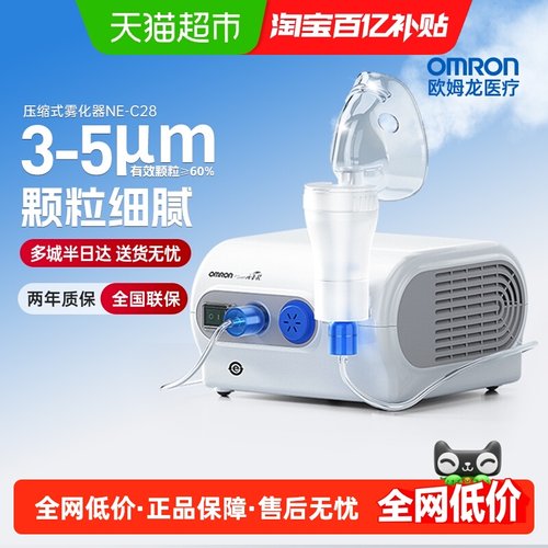 Omron/欧姆龙儿童低音雾化器C28