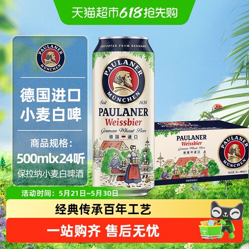 保拉纳德式小麦白啤酒口感浓郁