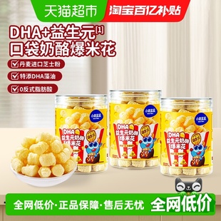 小鹿蓝蓝婴儿零食DHA益生元 3罐 口袋奶酪爆米花奶香泡芙球40g