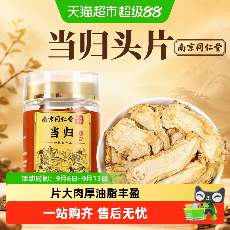 当归头片甘肃岷县非野生特级非中药材均匀大片正品泡水免洗无硫熏