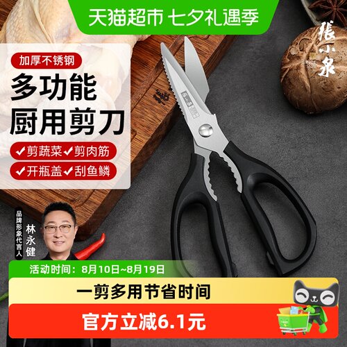 张小泉多功能家用剪流线厨房剪