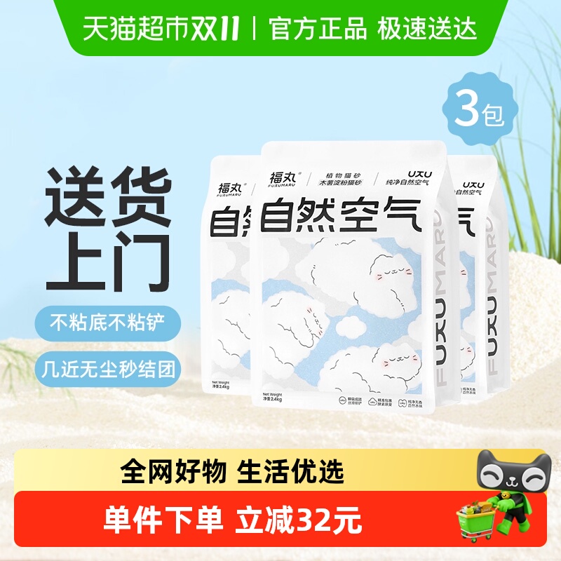 福丸植物纯木薯淀粉猫砂