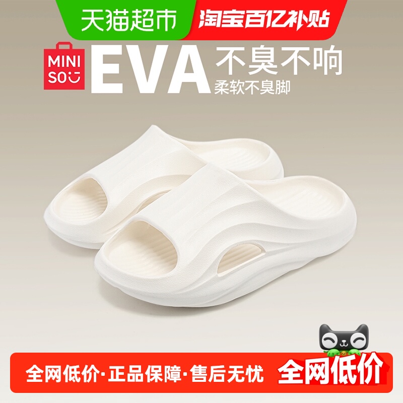 名创优品男士运动防滑防臭凉拖鞋