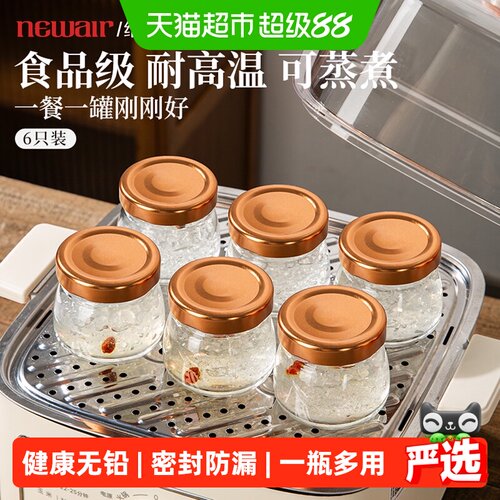 NEWAIR维艾耐高温保鲜燕窝瓶