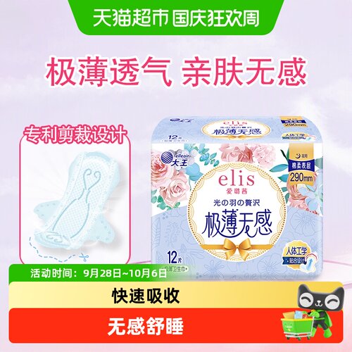 爱璐茜棉柔夜用有护翼卫生巾