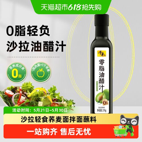 千禾零脂油醋汁沙拉汁轻食调料