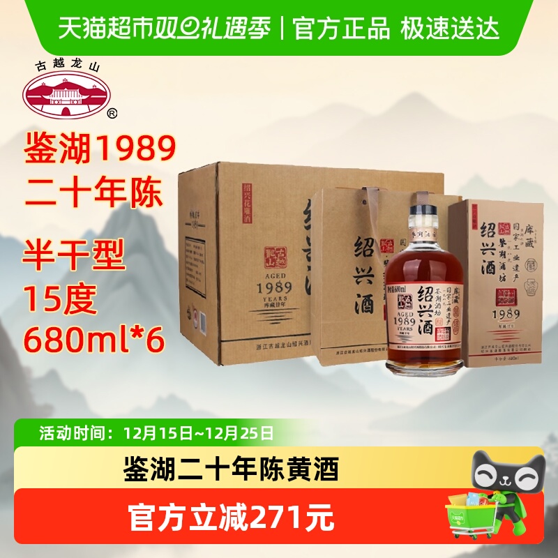 古越龙山绍兴黄酒鉴湖酒坊1989库藏二十年680ml*6瓶花雕酒礼盒酒