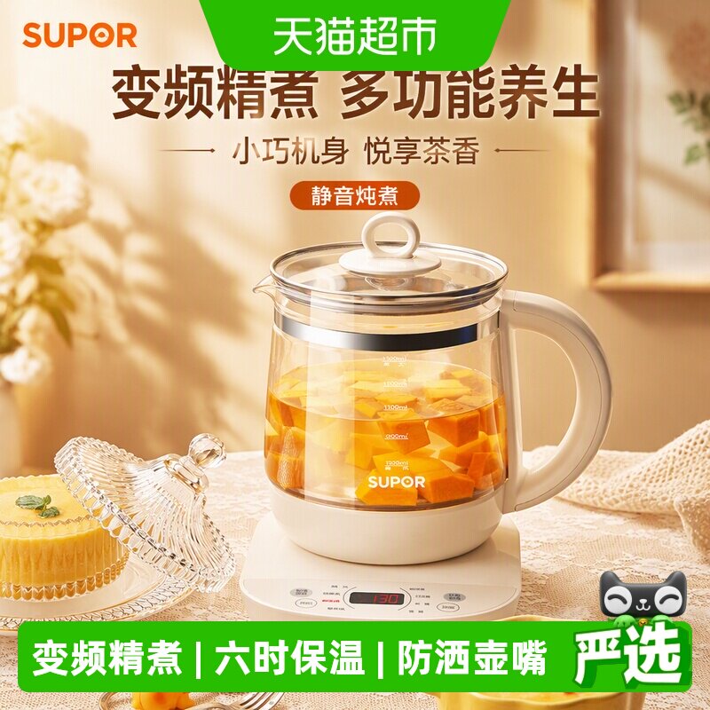 苏泊尔养生壶家用多功能玻璃煮茶器花茶壶办公室小型烧水壶