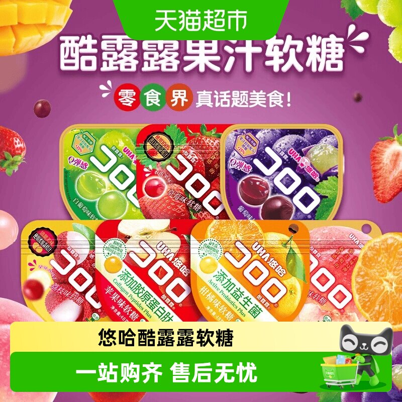[超级桶]悠哈酷露露软糖葡萄白葡萄糖爆浆夹心零食儿童