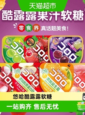 [超级桶]悠哈酷露露软糖葡萄白葡萄糖爆浆夹心零食儿童