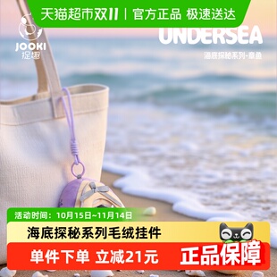 捉趣海底探秘章鱼可爱包包小挂件毛绒玩具女孩生日礼物书包钥匙扣