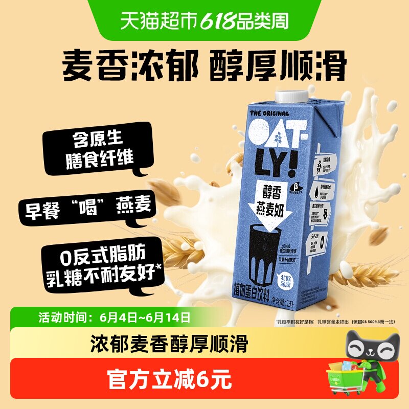 OATLY醇香燕麦奶植物蛋白谷物饮料营养高钙早餐奶0乳糖0胆固醇