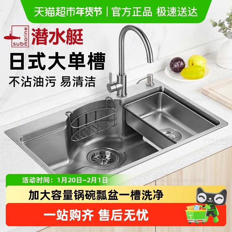 潜水艇304不锈钢水槽 单槽厨房家用洗菜盆洗菜池洗碗池日式大单槽,家装主材,水槽套餐,淘宝优惠券,粉丝福利购,淘宝优惠卷