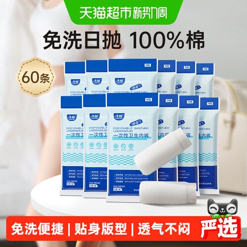 子初月子一次性内裤小巧便携