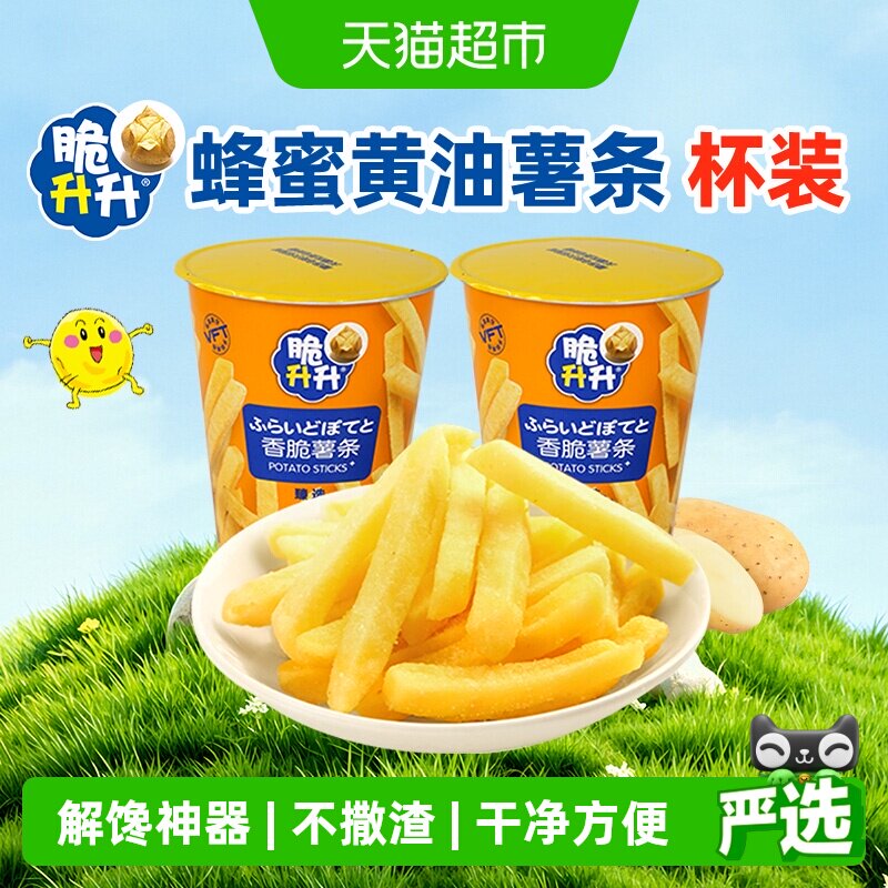 国产脆升升杯装薯条蜂蜜黄油味非膨化食品休闲办公室解馋零食凑单