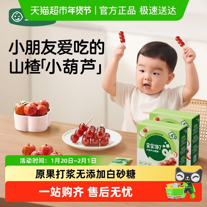 宝宝馋了小葫芦山楂棒棒糖无添加白砂糖儿童零食,婴童食品,果肉条,淘宝优惠券,粉丝福利购,淘宝优惠卷