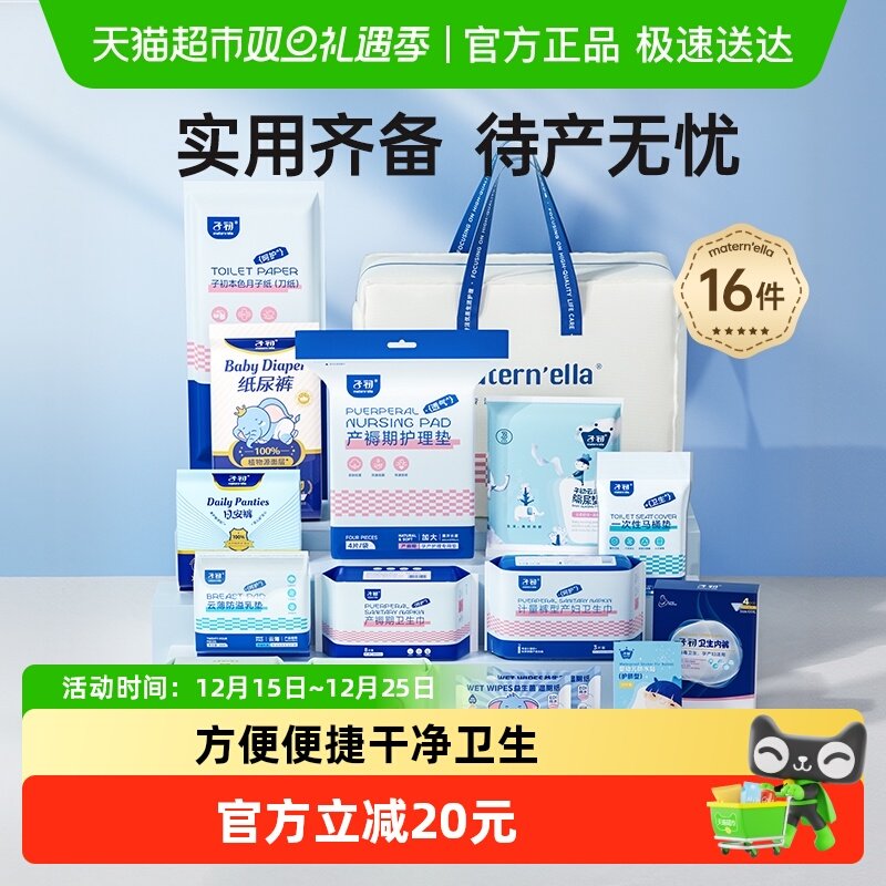 子初入院母子待产包用品