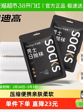 巴迪高暮影黑一次性袜子男款日抛男士袜加厚旅行中筒免洗防臭