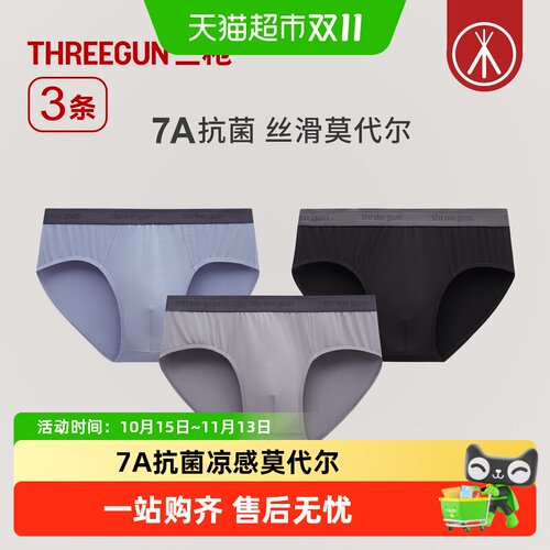 三枪男7A抗菌三角裤