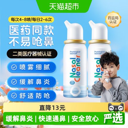 诺斯清生理性鼻腔海盐水洗鼻器鼻塞过敏性鼻炎喷雾儿童鼻喷2瓶