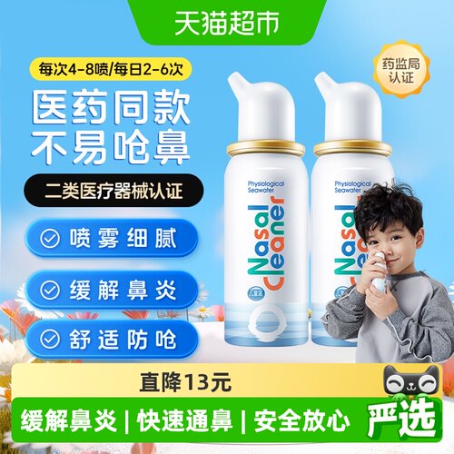 诺斯清生理性海盐鼻腔喷雾器2瓶