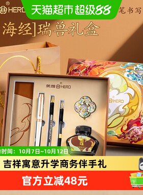 HERO英雄E512国潮山海钢笔礼盒