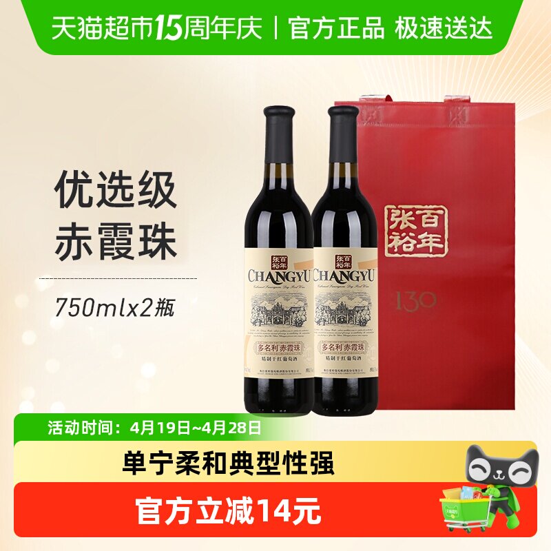 张裕红酒优选级窖藏赤霞珠干红葡萄酒礼袋装750mlx2瓶节日送礼