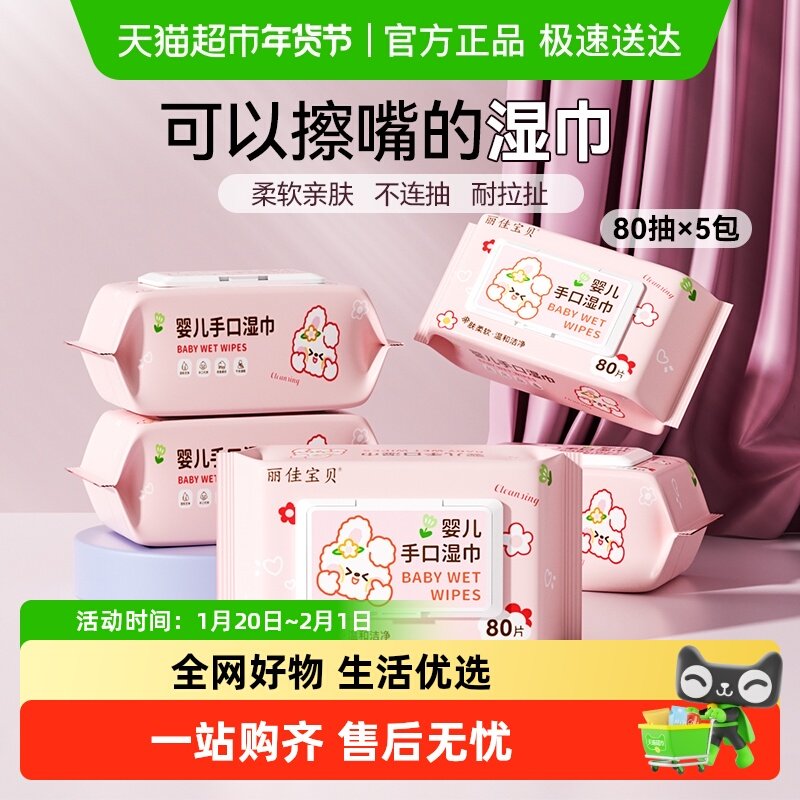 包邮丽佳宝贝加厚湿纸巾婴儿手口专用大包宝宝婴幼儿湿巾80抽5包,婴童用品,普通婴童湿巾,淘宝优惠券,粉丝福利购,淘宝优惠卷