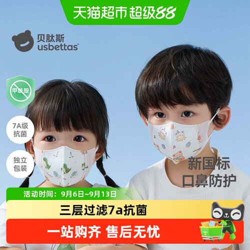 贝肽斯一次性3d立体儿童防护口罩