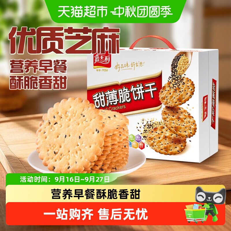 嘉士利黑白芝麻味甜薄脆一口酥脆图片