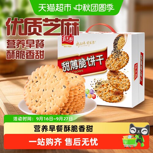嘉士利黑白芝麻味甜薄脆一口酥脆