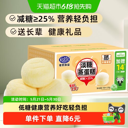 港荣淡糖蒸蛋糕健康美味零食点心