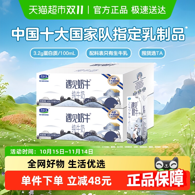 君乐宝遇见奶牛200ml*24盒*2提