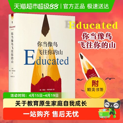 你当像鸟飞往你的山