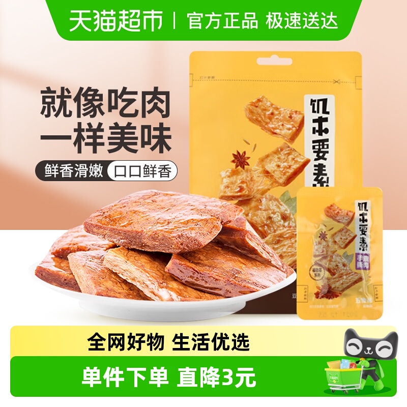 来伊份饥本要素蛋白素肉五香味卤味豆干休闲零食