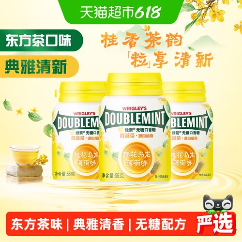 绿箭无糖桂花乌龙口香糖3瓶装