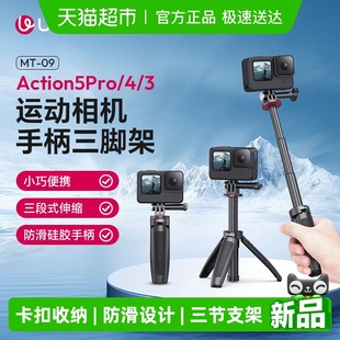 Ulanzi优篮子MT 4运动相机云台 09迷你延长三脚架大疆Ation5pro