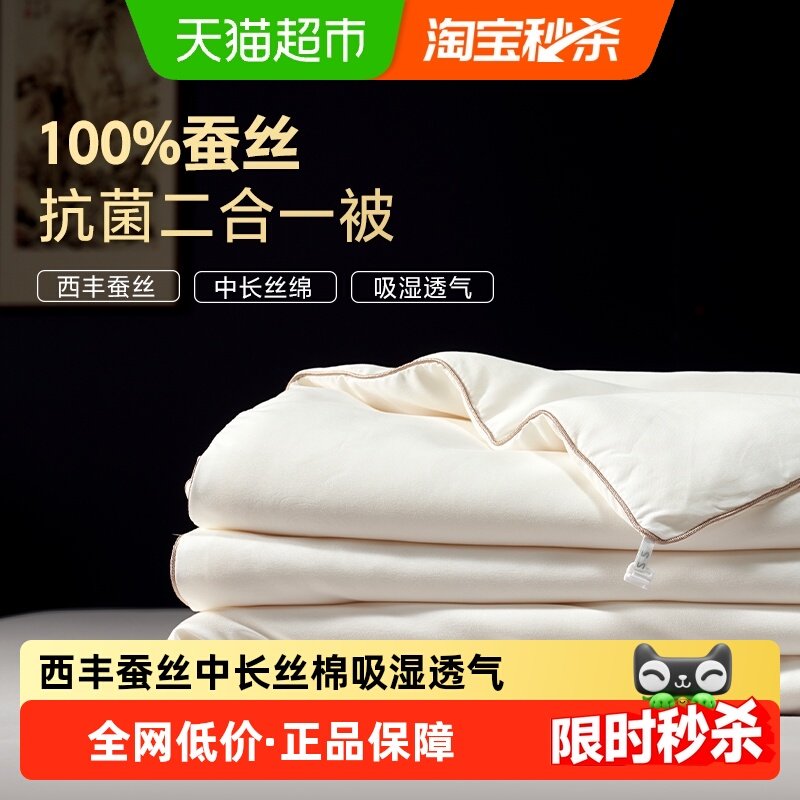 水星集团百丽丝家纺被子100%蚕丝被冬被子母被丝棉被四季通用被芯,床上用品,蚕丝被,淘宝优惠券,粉丝福利购,淘宝优惠卷