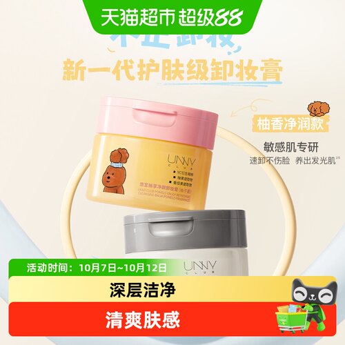 UNNY卸妆膏易乳化敏感肌温和