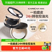 卡姿兰小夜猫蜜粉饼定妆持久遮瑕不卡粉补妆控油服帖防水大牌正品