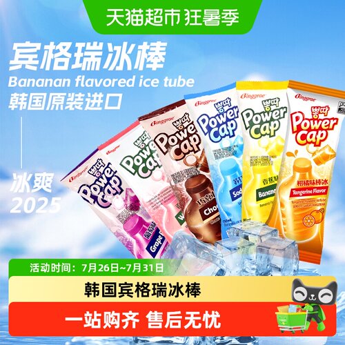 宾格瑞多口味组合冰凉沁心冰淇淋