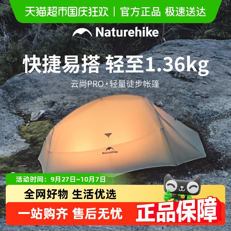 Naturehike挪客双人徒步户外帐篷