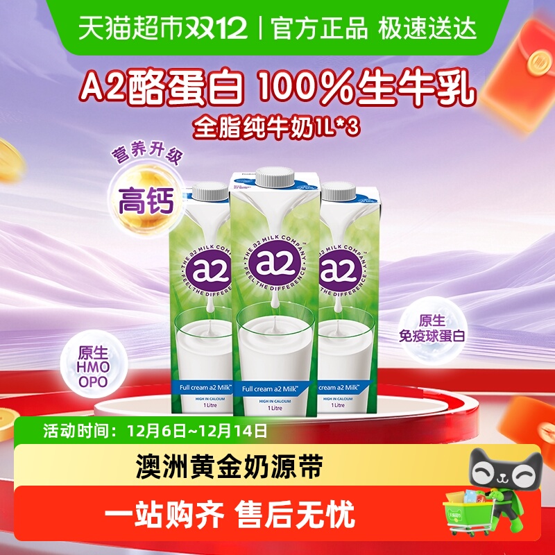 a2澳洲进口全脂纯牛奶