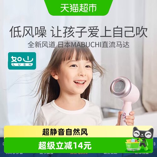 LUSN如山儿童吹风机静音