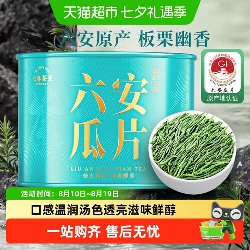 七春六安瓜片雨前栗香背卷顺直