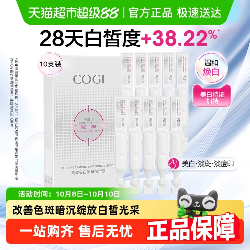 高姿淡斑小白管美白精华液