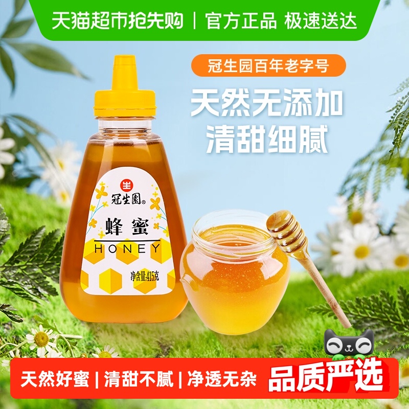包邮冠生园百花蜂蜜天然无添加蜂蜜早餐冲调滋补健康营养甜品制作