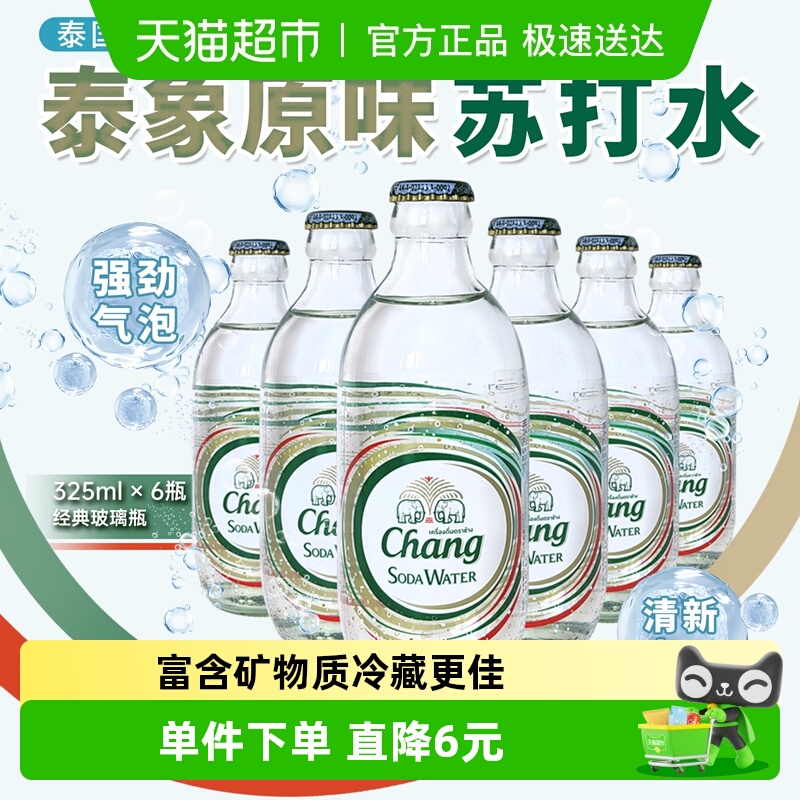泰国进口泰象苏打水325ml×6瓶